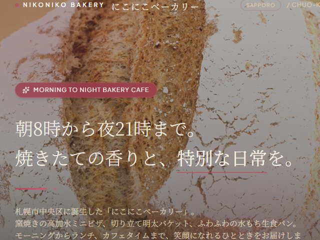 にこにこベーカリー