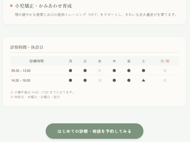 こども歯科
