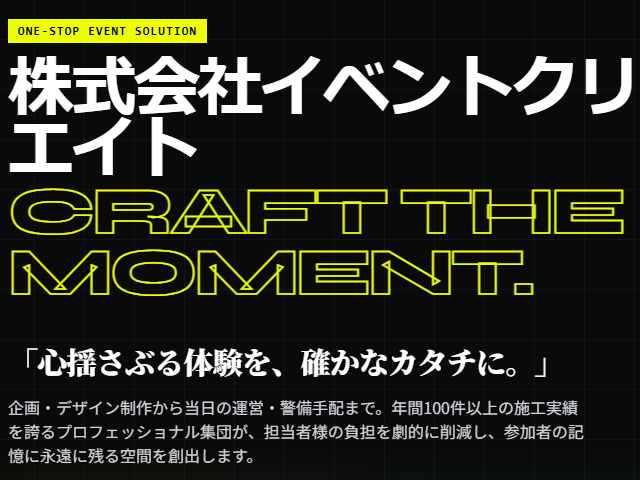 イベント企画