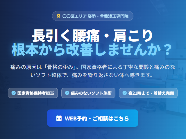 整骨院