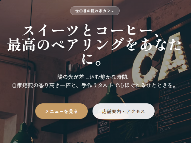 カフェ