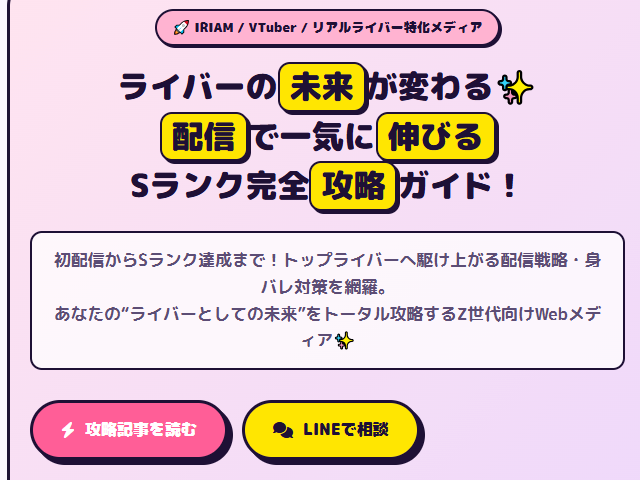 ライバー